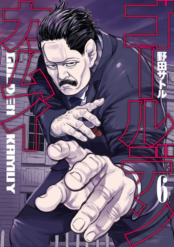 Golden-Kamuy-Vol-6-Cover