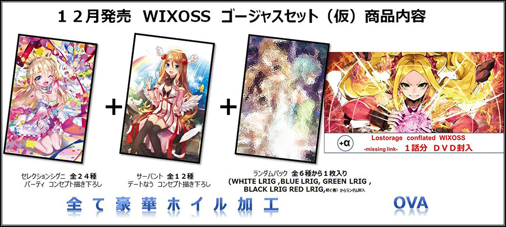 Lostorage-conflated-WIXOSS-Announcements