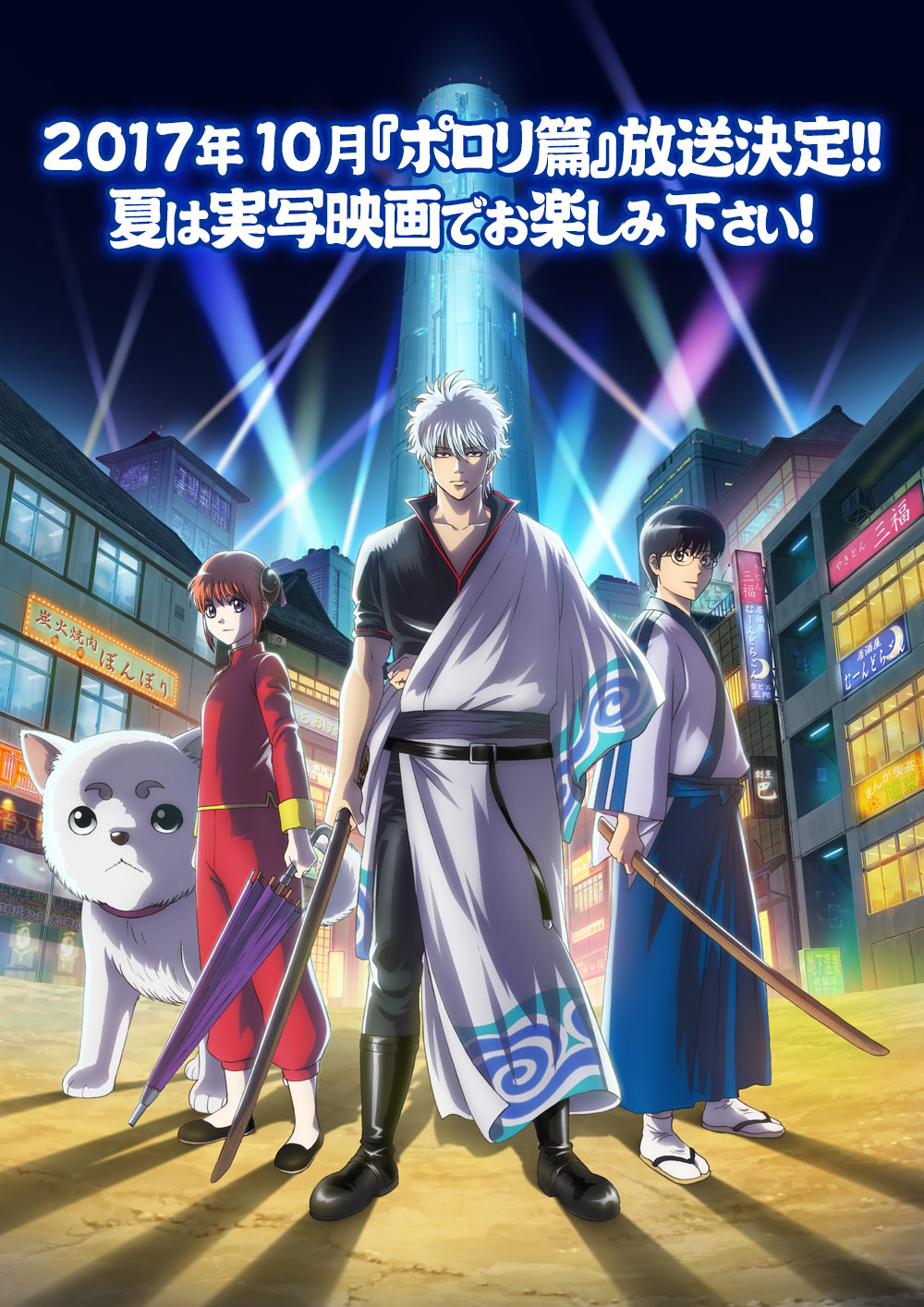 Gintama-Season-6-Announcement-Image
