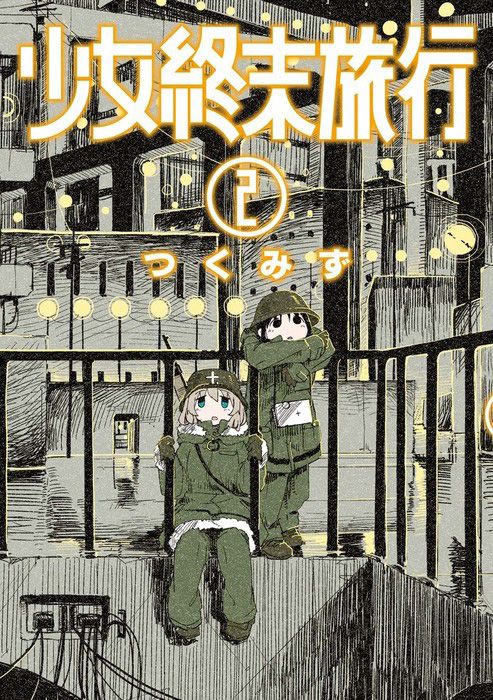 Shoujo-Shuumatsu-Ryokou-Vol-2-Cover