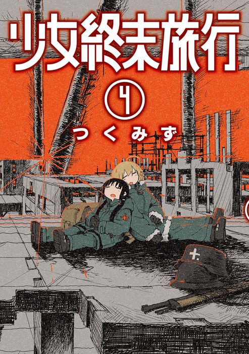Shoujo-Shuumatsu-Ryokou-Vol-4-Cover