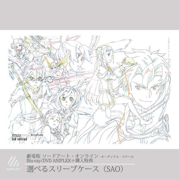 Sword-Art-Online-Ordinal-Scale-Blu-Ray-&-DVD-Bonus-Aniplex-03