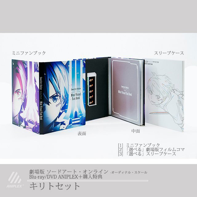 Sword-Art-Online-Ordinal-Scale-Blu-Ray-&-DVD-Bonus-Aniplex