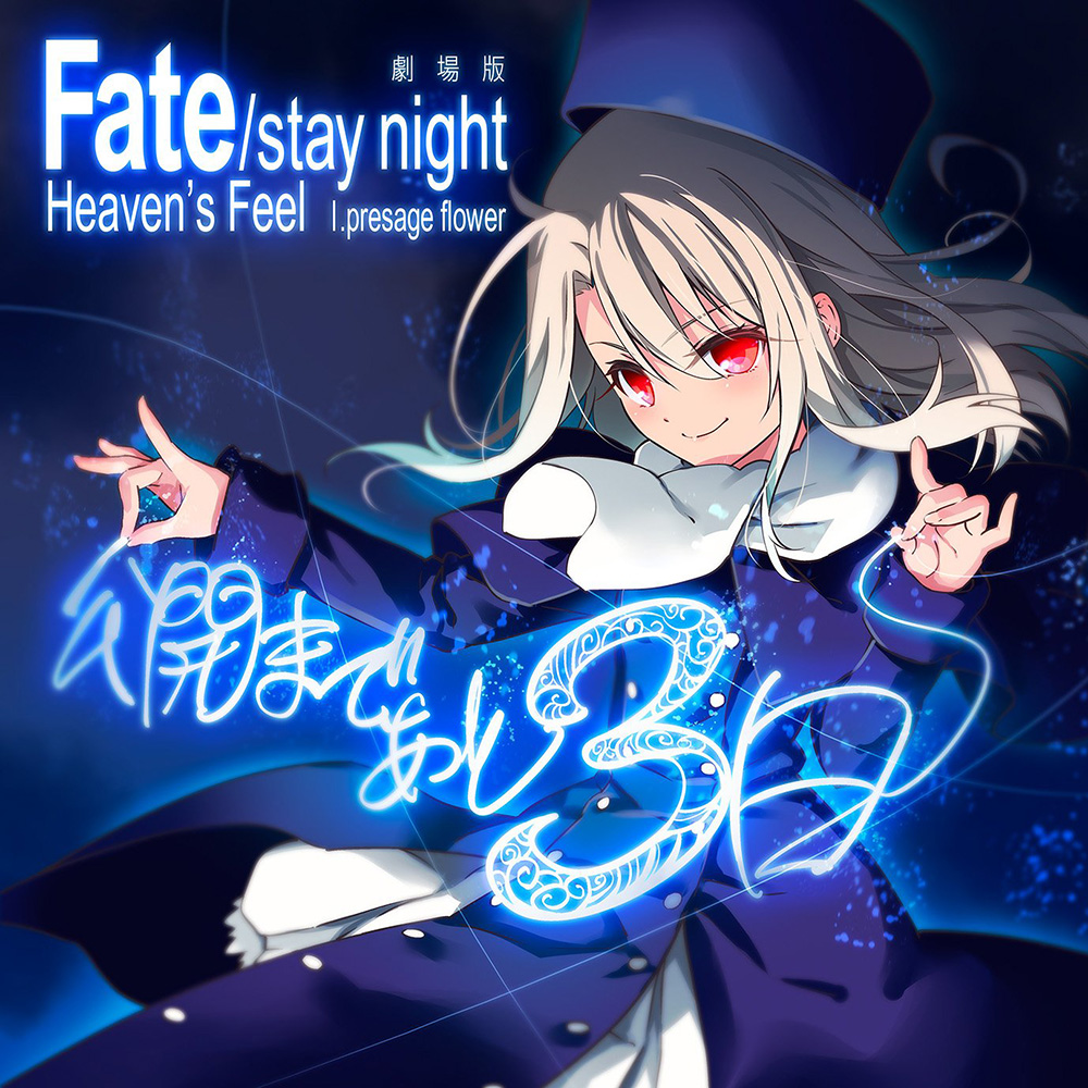 Fate-stay-night-Heavens-Feel---I-.presage-flower-Countdown-3-Days