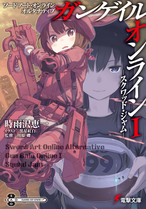Sword-Art-Online-Alternative-Gun-Gale-Online-Vol-1-Cover