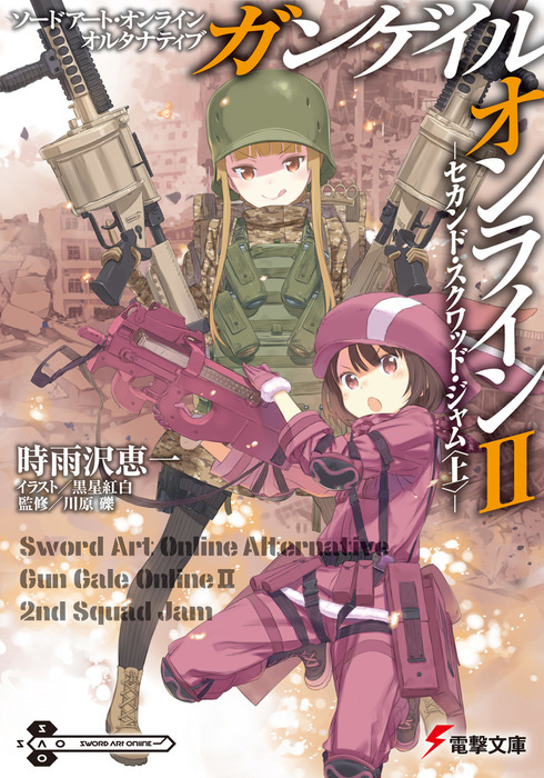 Sword-Art-Online-Alternative-Gun-Gale-Online-Vol-2-Cover
