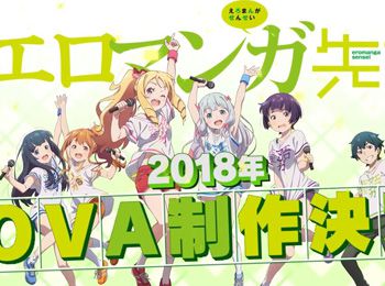Eromanga-sensei-OVA-Announced-for-2018