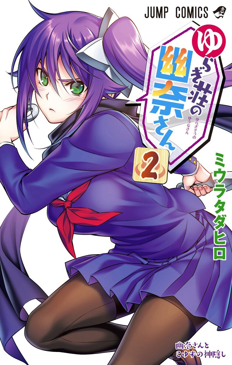 Yuragisou-no-Yuuna-san-Vol-2-Cover