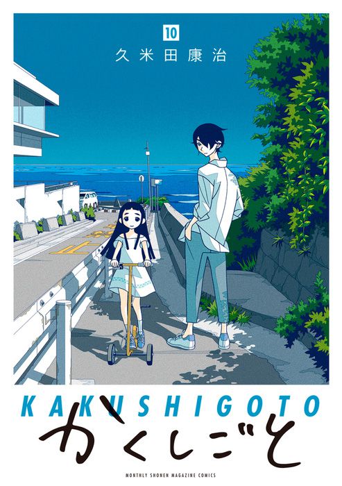 Kakushigoto 2021 Japanese Anime Promotional Poster 
