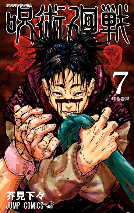 Jujutsu-Kaisen-Vol-7-Cover