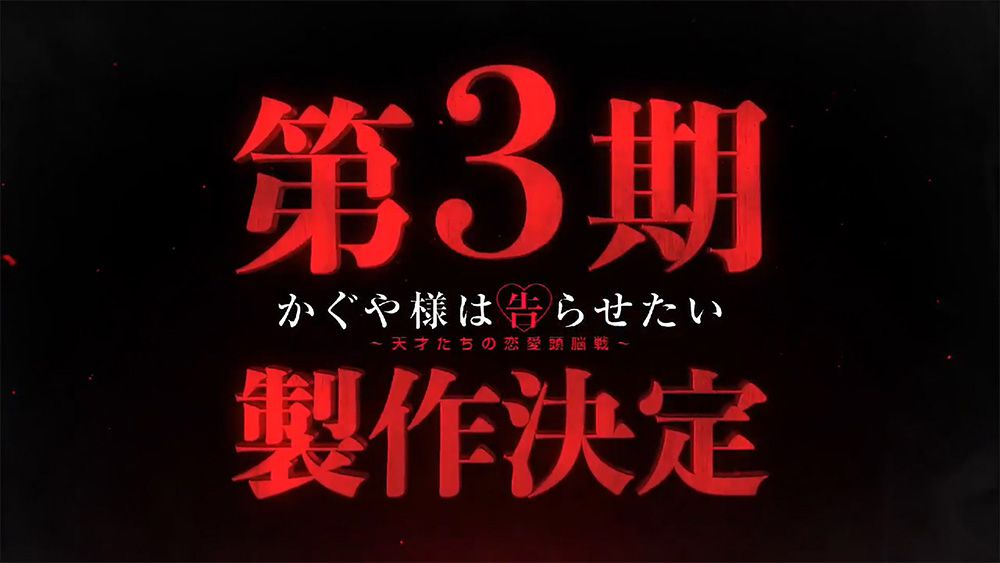Kaguya-sama-wa-Kokurasetai-Tensai-tachi-no-Renai-Zunousen-Anime-Season-3-Announcement