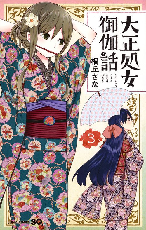Taishou-Otome-Otogibanashi-Manga-Vol-3-Cover