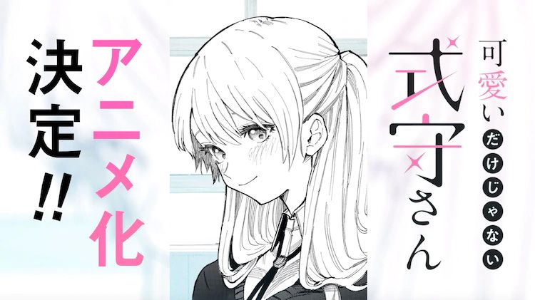 Kawaii-dake-ja-Nai-Shikimori-san-Anime-announcement