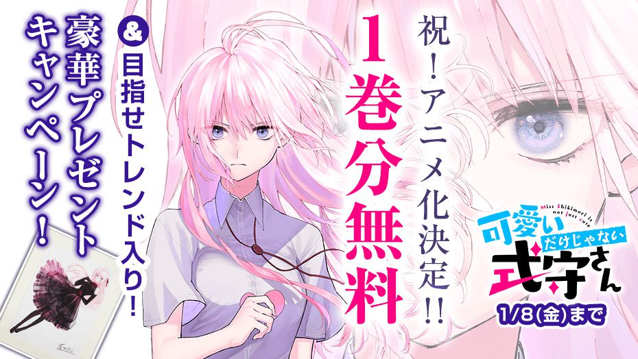 Kawaii-dake-ja-Nai-Shikimori-san-Free-Chapter-Announcement