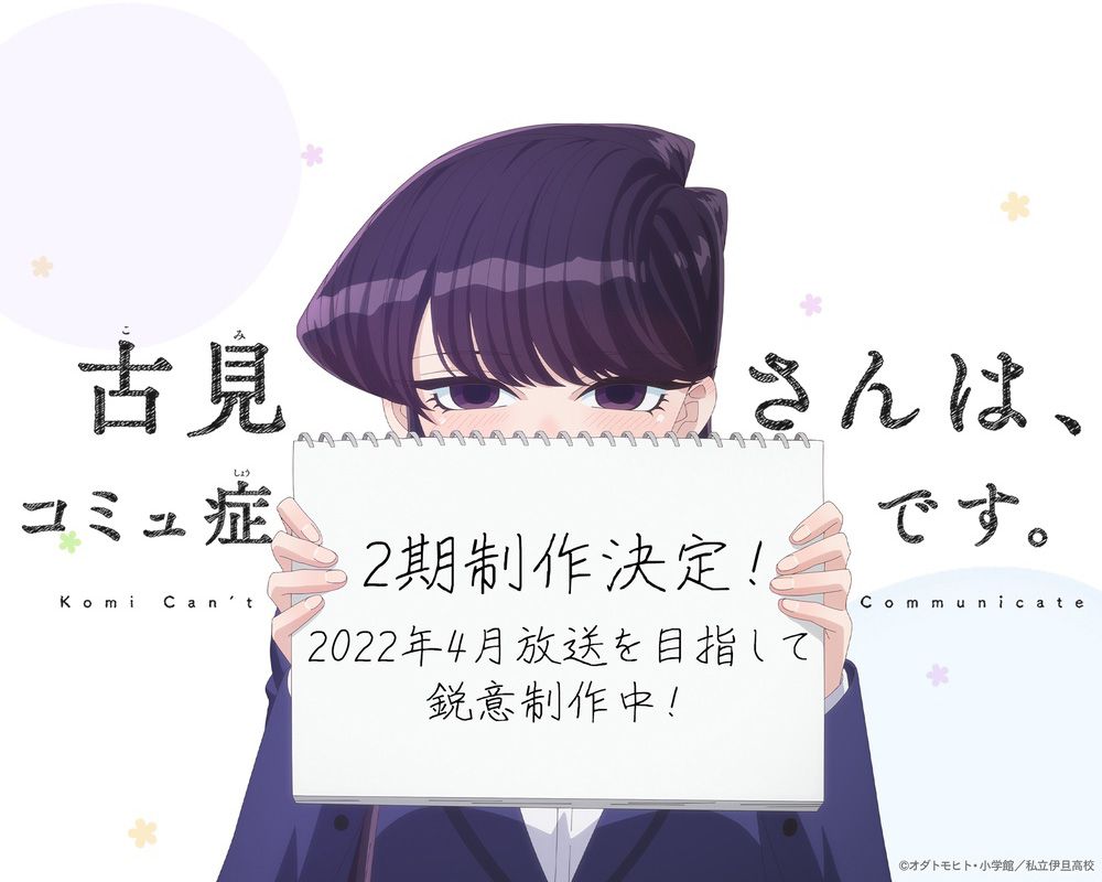 Komi-san wa, Comyushou desu. Season 2 Announced for April 2022 - Otaku Tale