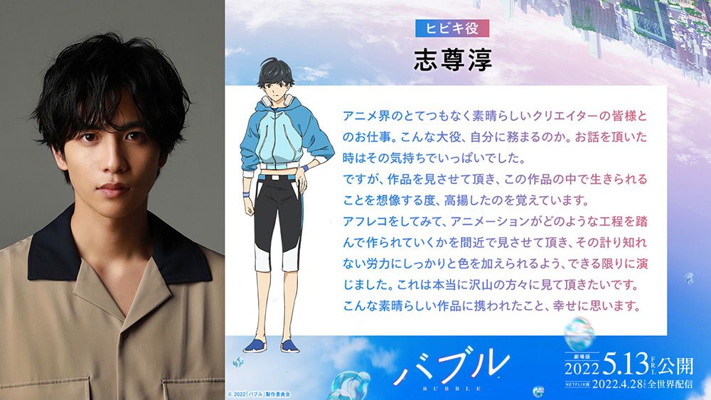 Wit Studio's Bubble Anime Film Casts Shinichiro Miki - News - Anime News  Network