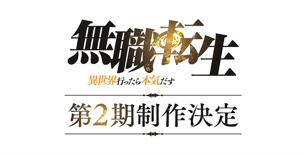 Mushoku-Tensei-Anime-Season-2-Announcement