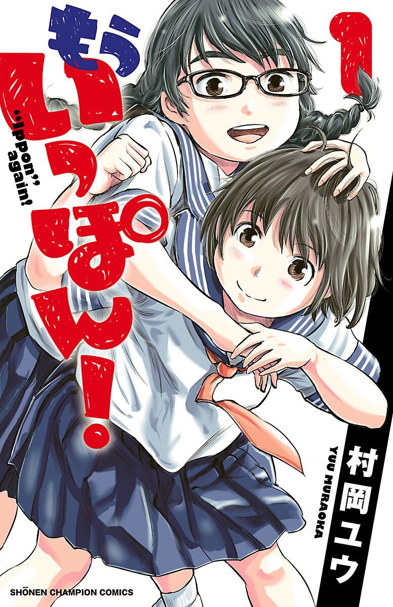 Ippon-Again-Vol-1-Cover