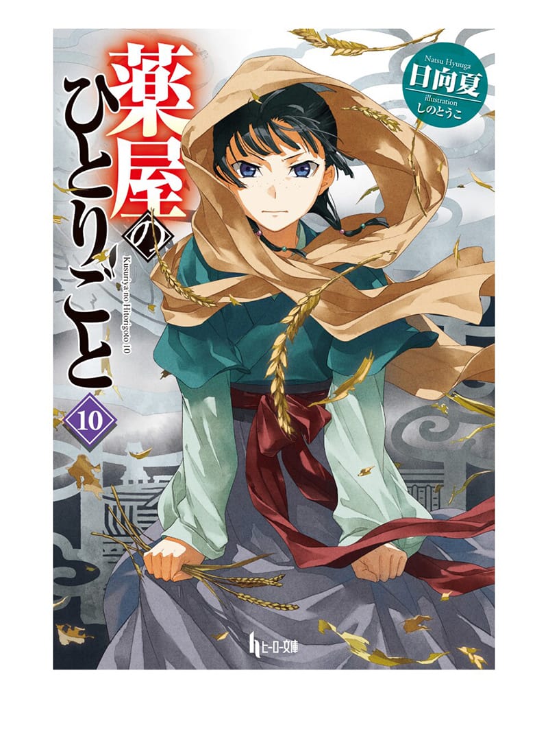 Kusuriya no Hitorigoto Vol 10 Cover