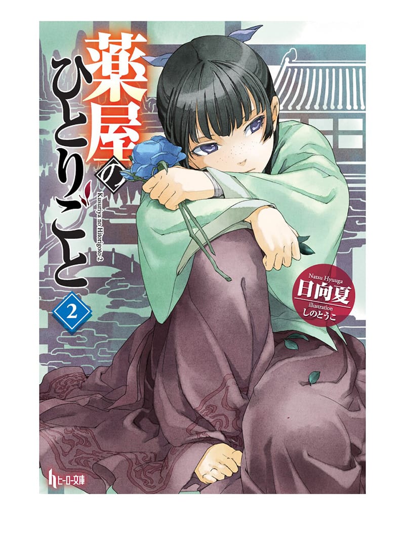 Kusuriya no Hitorigoto Vol 2 Cover